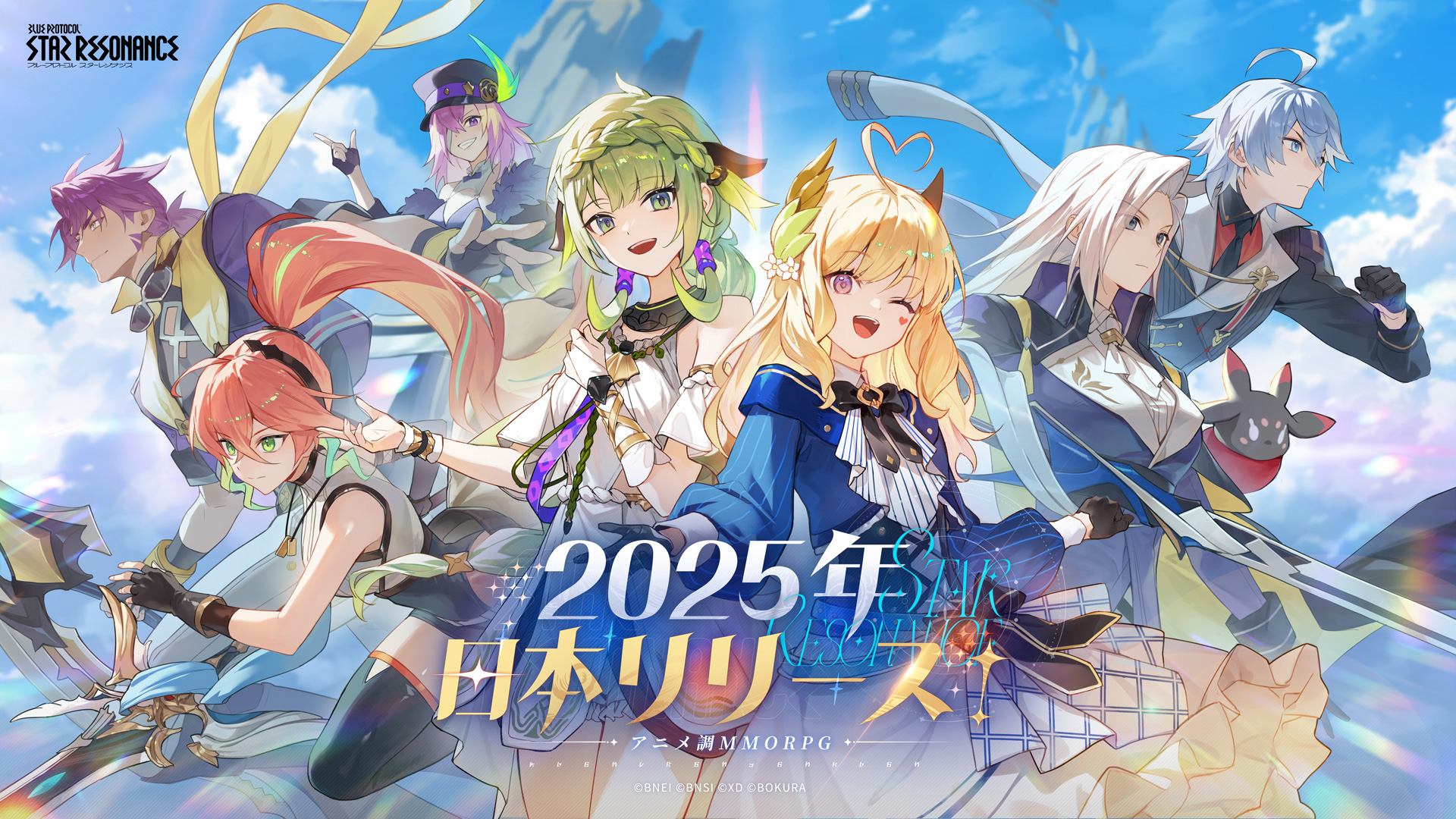 アニメ調MMORPG「ブループロトコル：スターレゾナンス」が2025年内に