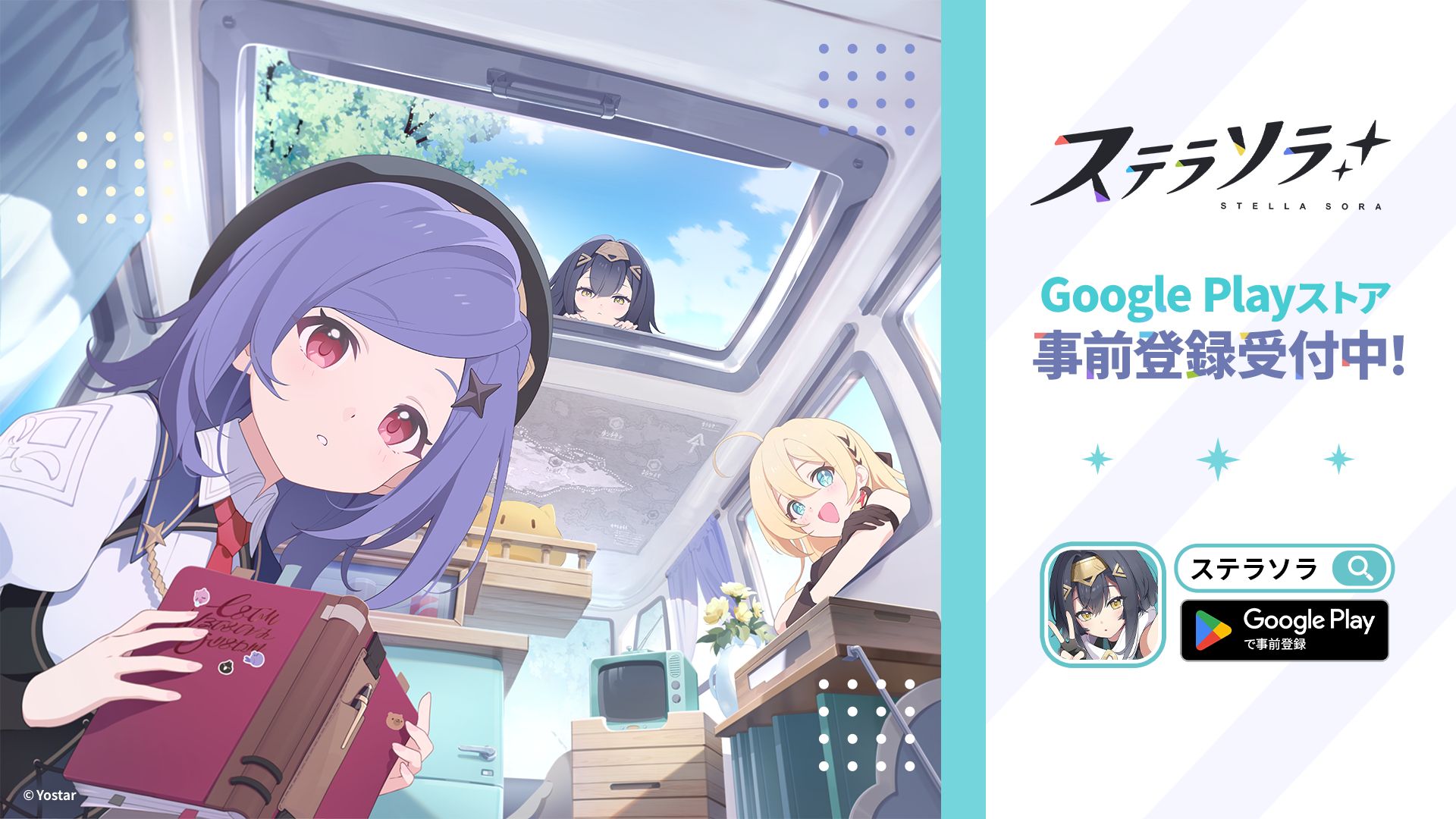 「ステラソラ」Google Playストアにて事前登録受付開始！App Storeでも後日開始予定 - GAME Watch