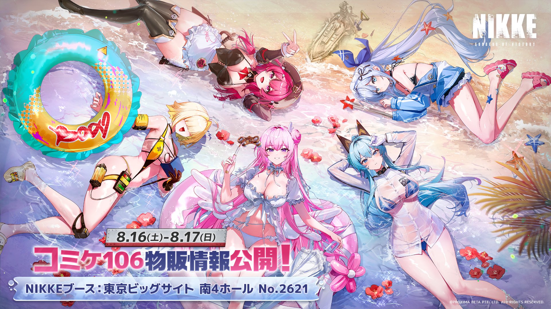 勝利の女神：NIKKE」コミケ106出展内容を公開。「アドマイアー号