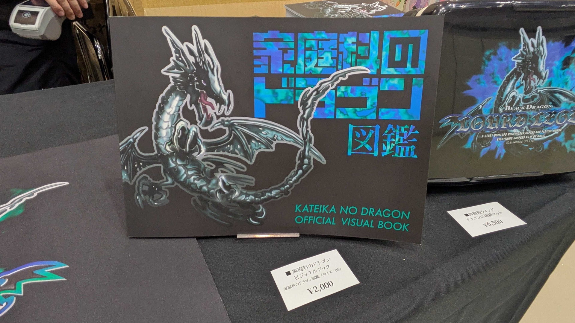 家庭科のドラゴン、新グッズを引っ提げて再びコミケに現わる！【C106