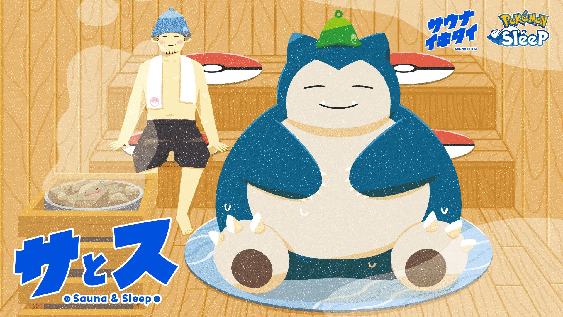 ポケモンスリープ」と「サウナイキタイ」が実証実験プロジェクト「サと 