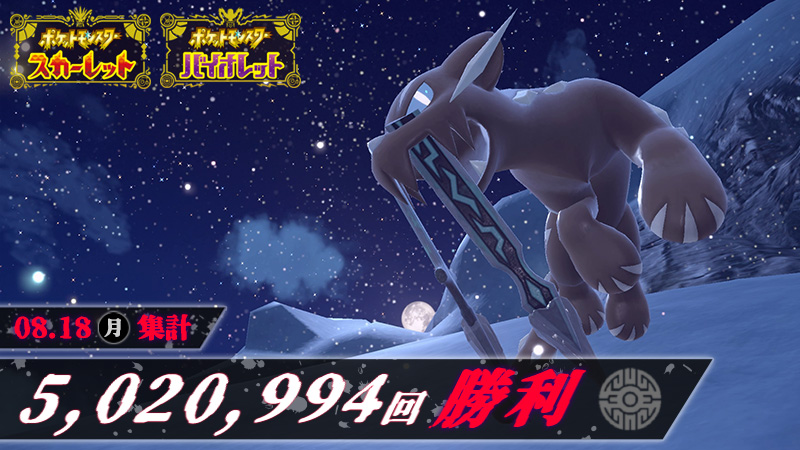 ポケモンSV」、色違いのパオジアンを「ふしぎなおくりもの」で配布