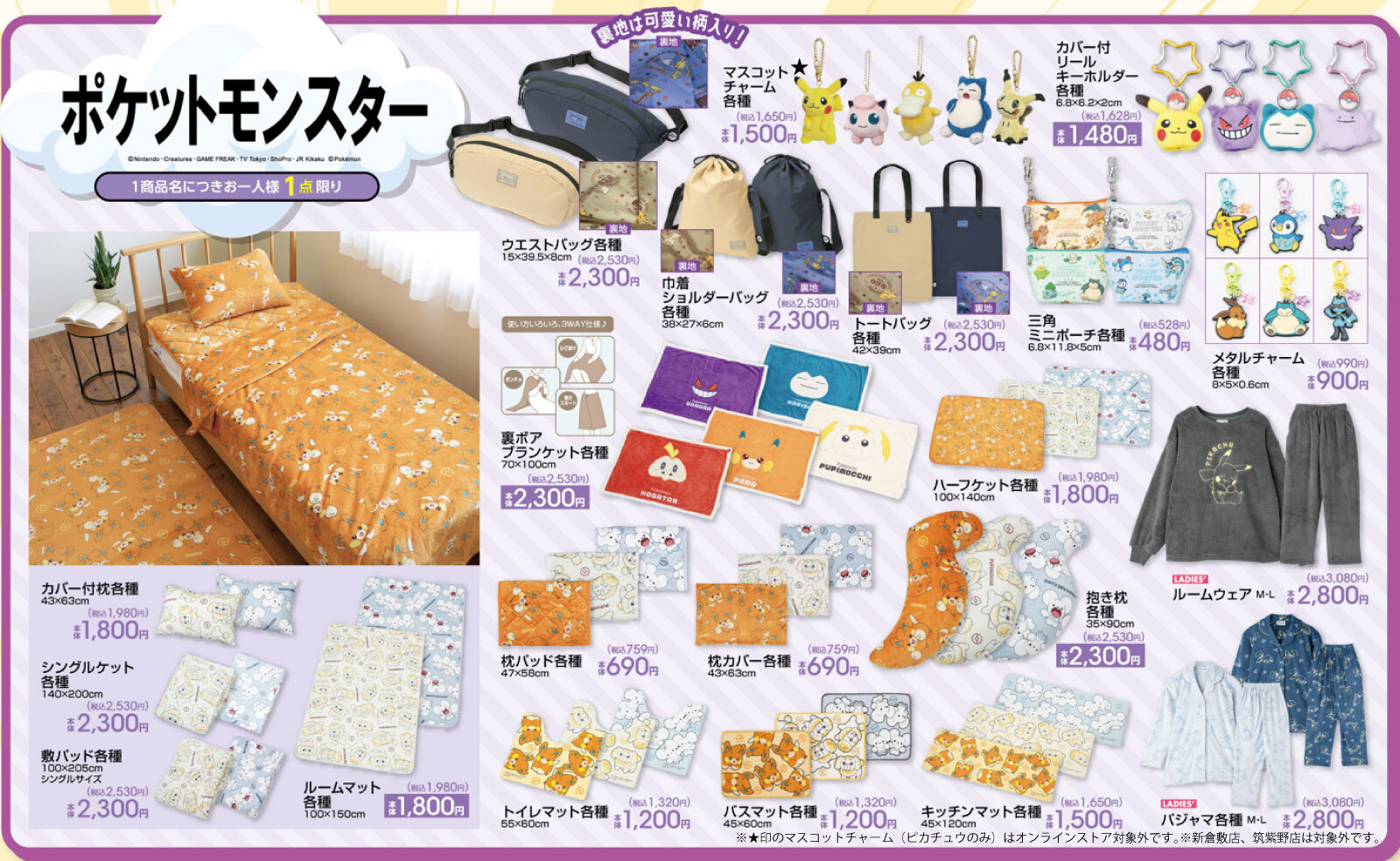 しまむら「アベイル」、アニメ「ポケットモンスター」のグッズを