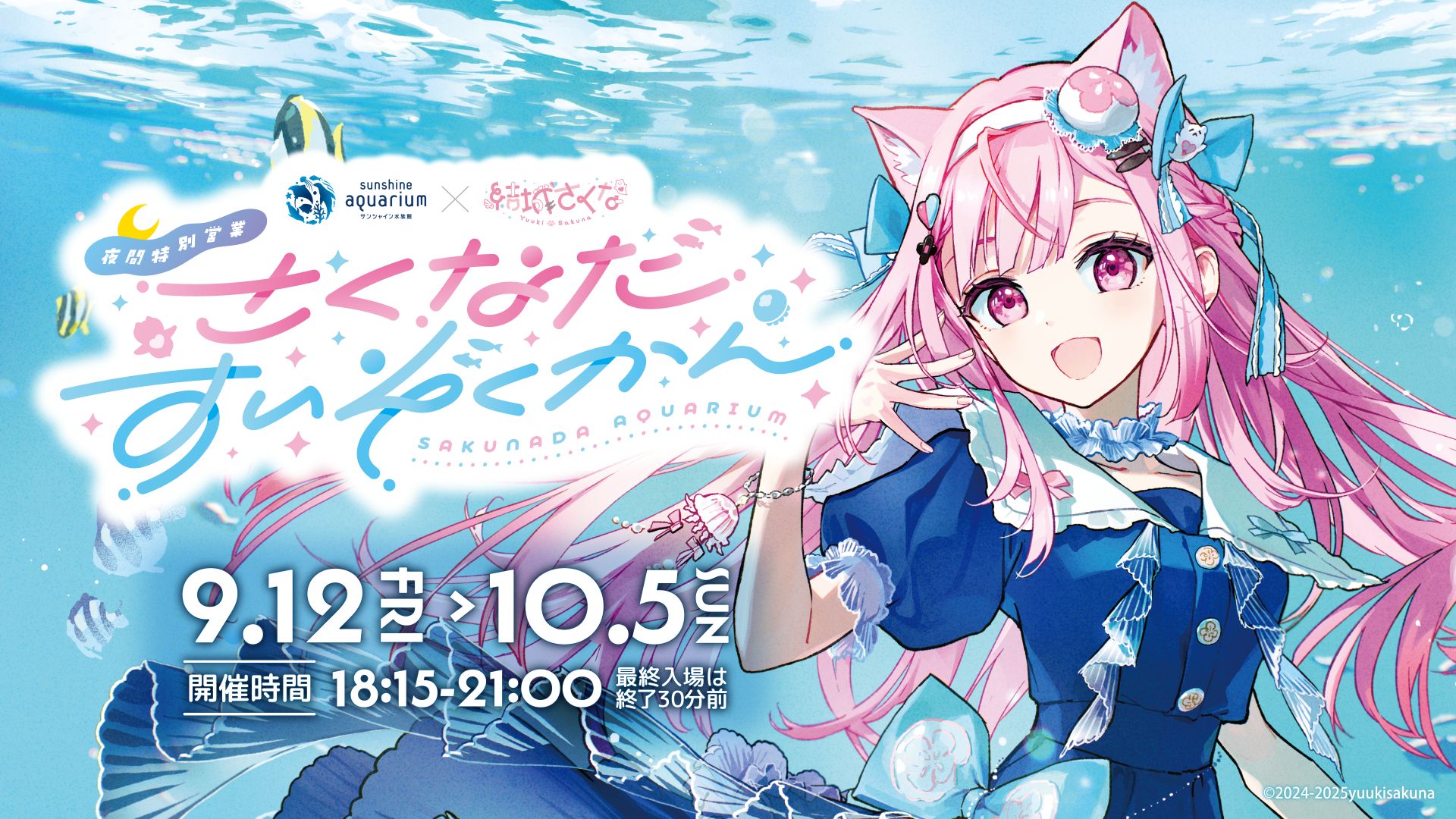 am122 結城さくな　さくなだすいぞくかん グッズまとめ　サンシャイン水族館 1.jpg