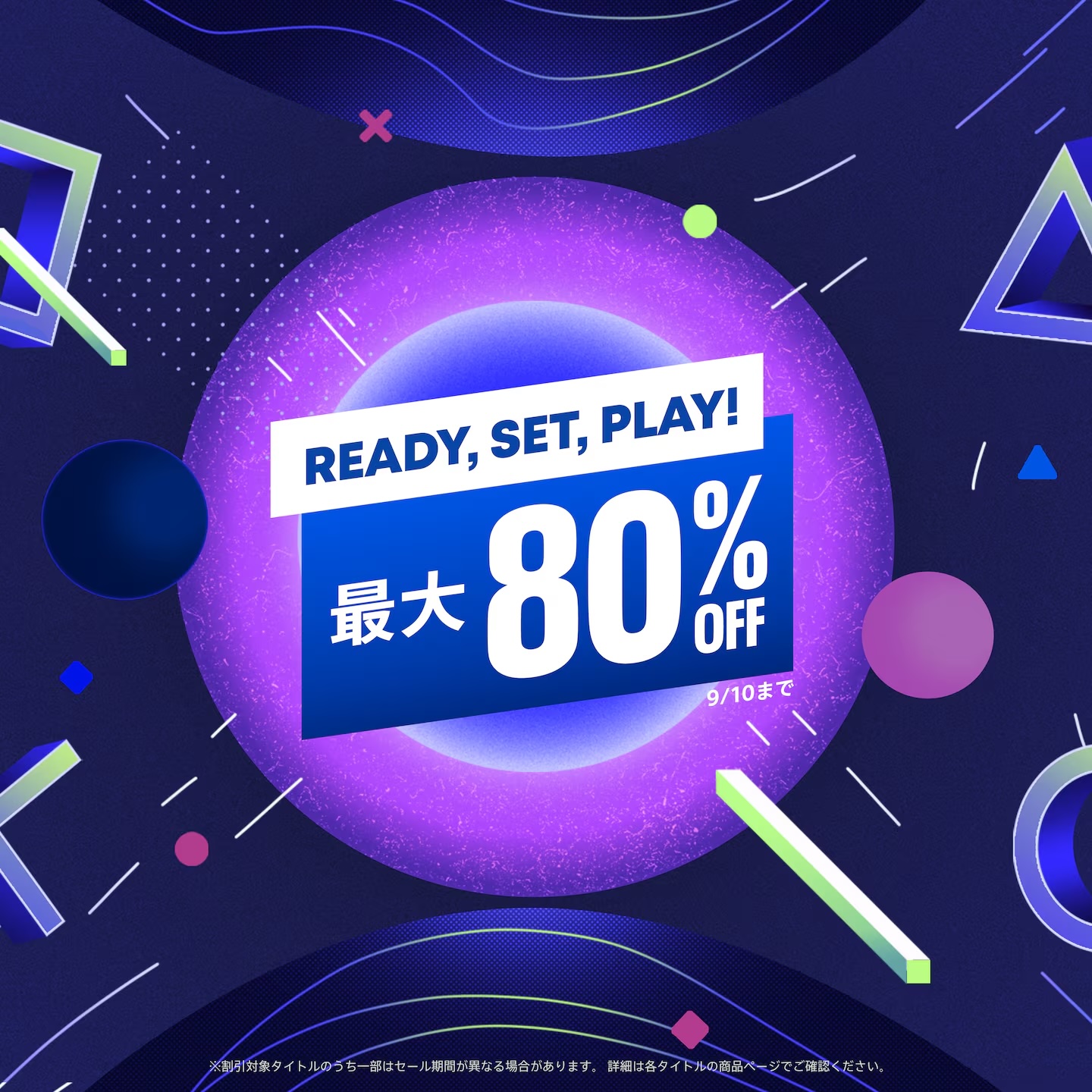 PS5、PS4タイトルが最大80%OFF！ PSストアセール「Ready, Set, Play 