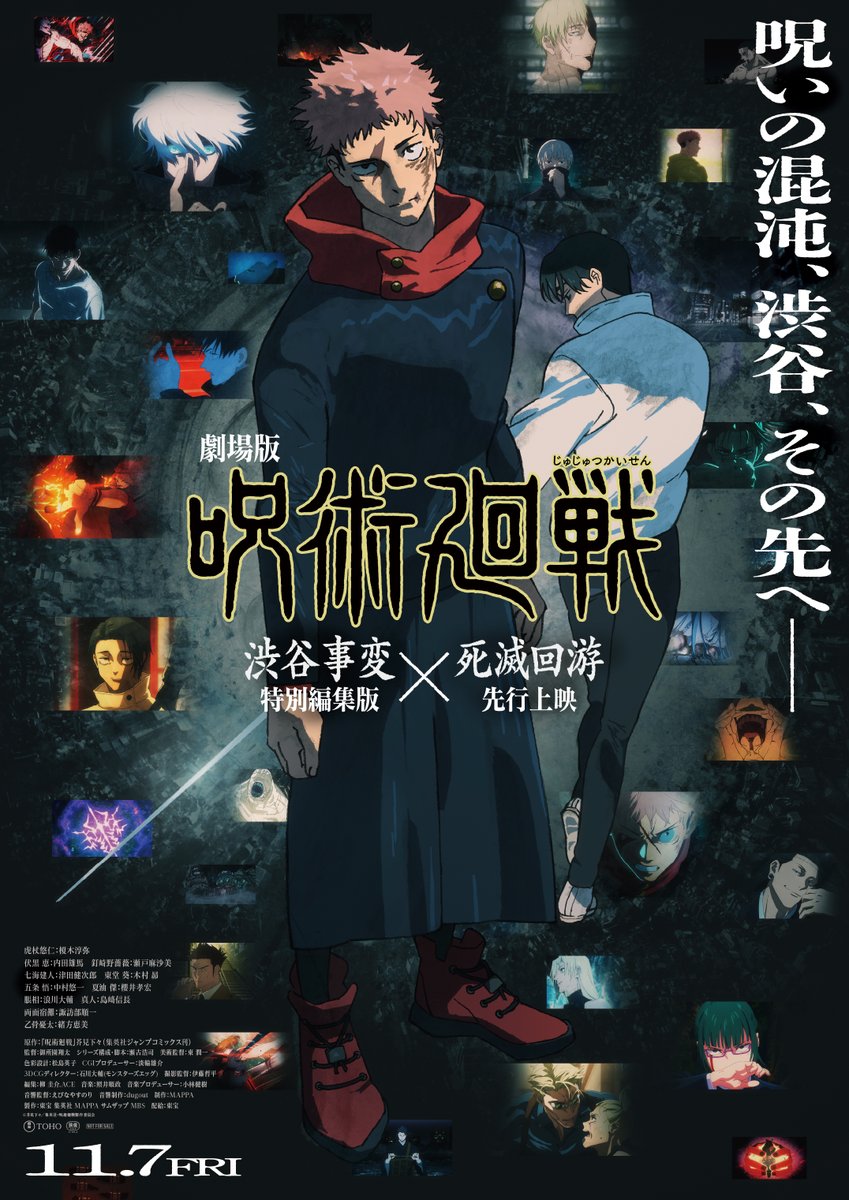 アニメ「呪術廻戦」第3期「死滅回游 前編」2026年1月放送決定