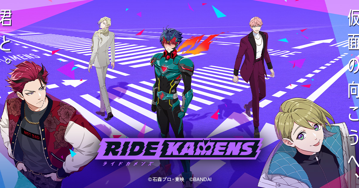 仮面ライダーのスマホゲーム「ライドカメンズ」が10月31日をもって