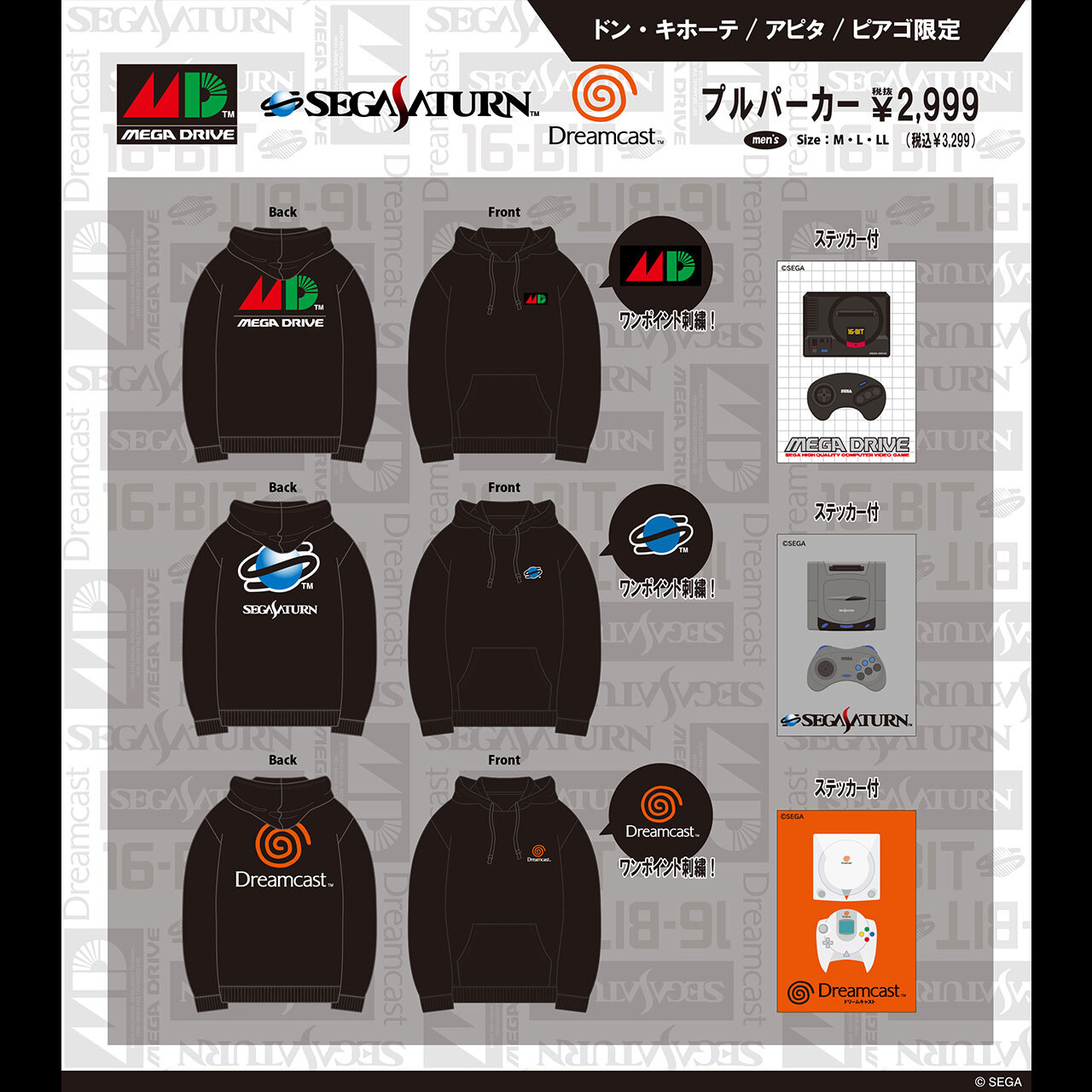 メガドライブ、セガサターン、ドリームキャストのパーカーがドン