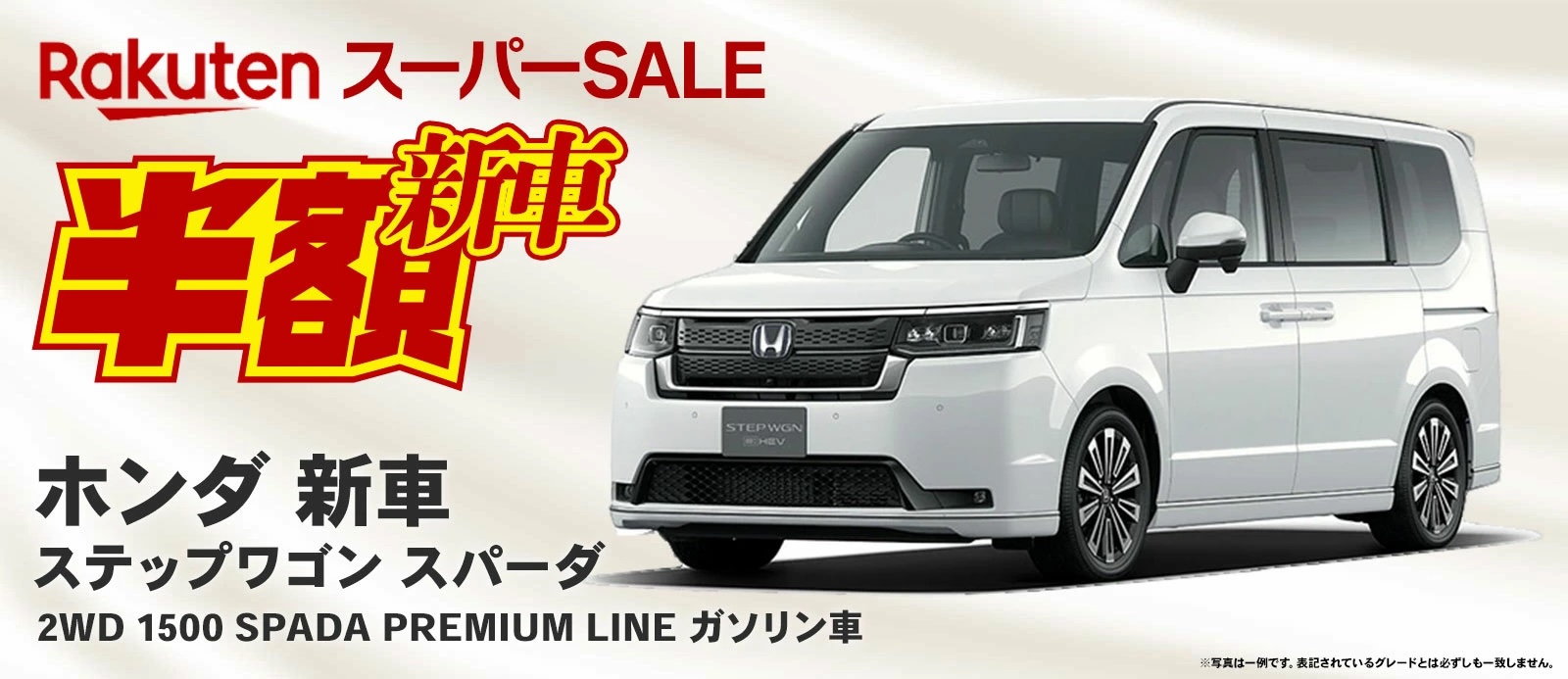 お盆限定最終価格　ステップワゴンスパーダ　横浜　個人 ホンダ ステップワゴン スパーダの価格・新型情報・グレード諸元 価格.com