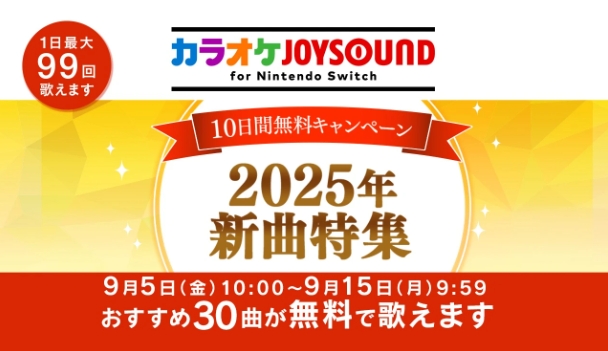クスシキ」や「Plazma」など今年配信された30曲が対象。「カラオケ