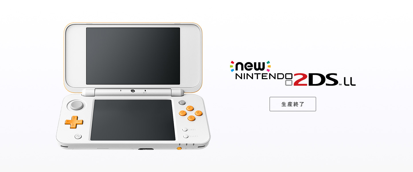 任天堂、「Newニンテンドー2DS LL」本体の修理サービスを終了 - GAME Watch