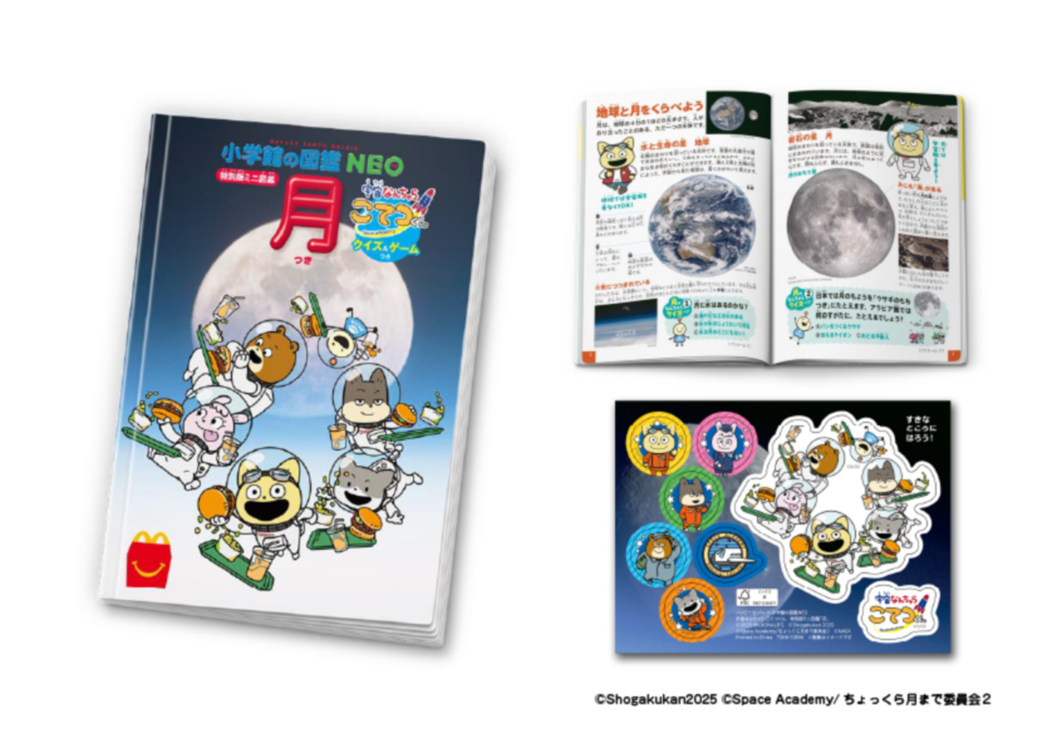 マクドナルドのハッピーセットでミニ図鑑「宇宙なんちゃら こてつくん