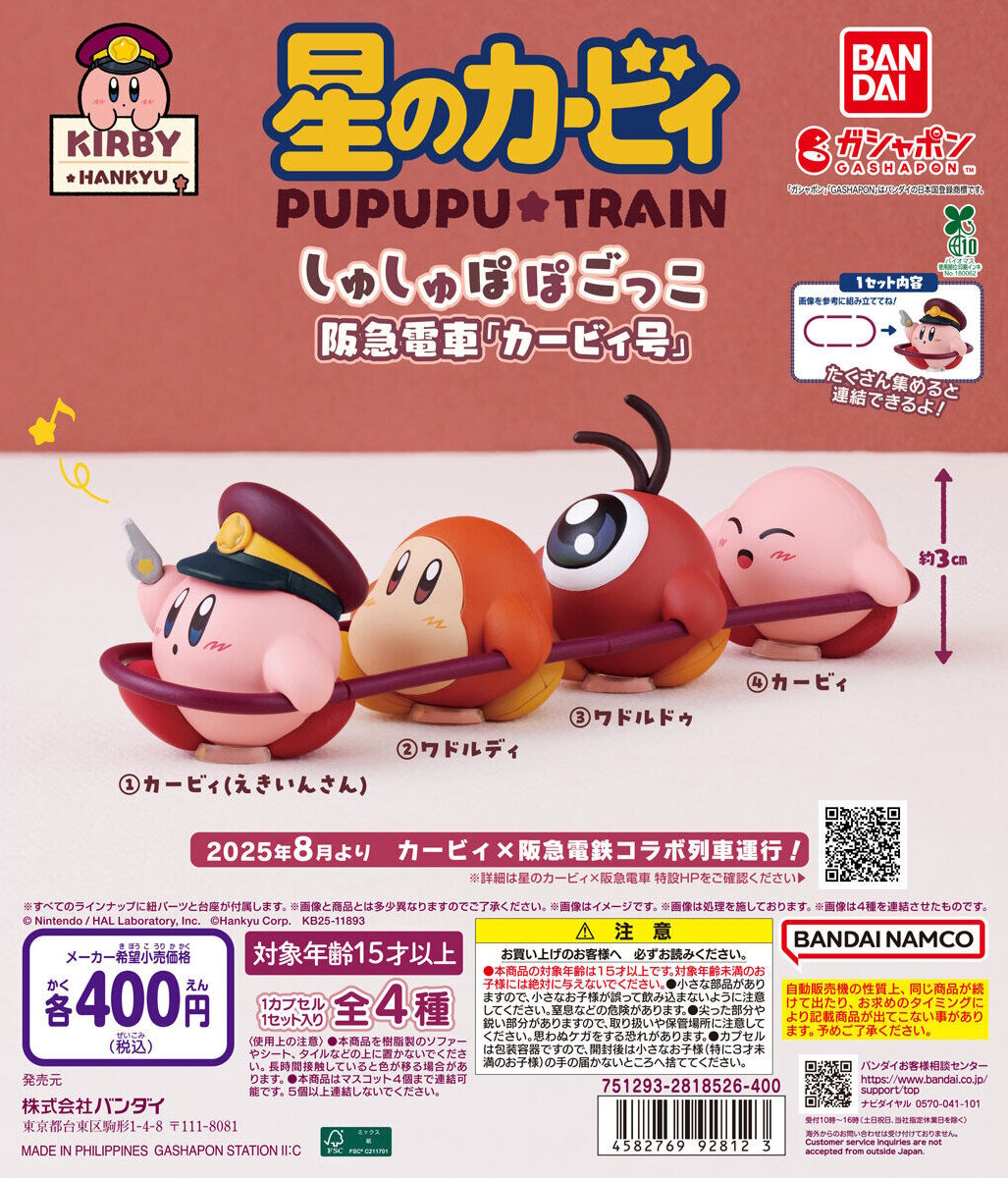 星のカービィ×阪急電車 ぬいぐるみ　カービィ ワドルディ 2体セット 星のカービィ×阪急電車 ぬいぐるみ(ワドルディ)