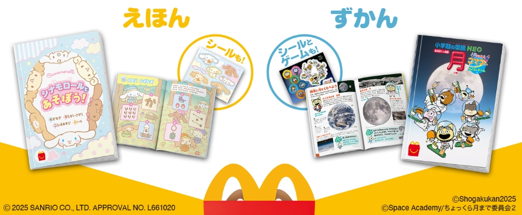 マクドナルド、ほんのハッピーセット「シナモロールとあそぼう！」本日