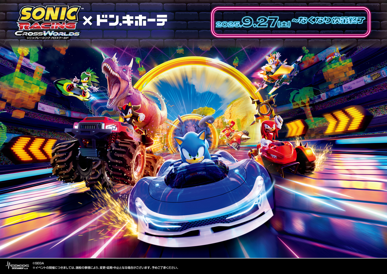ソニックレーシング クロスワールド」のオリジナルグッズが9月27日より