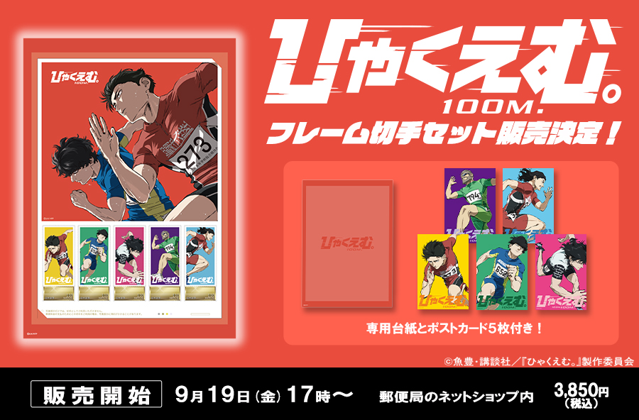 ひゃくえむ。サイン入りイラストカード 魚豊の原点「ひゃくえむ