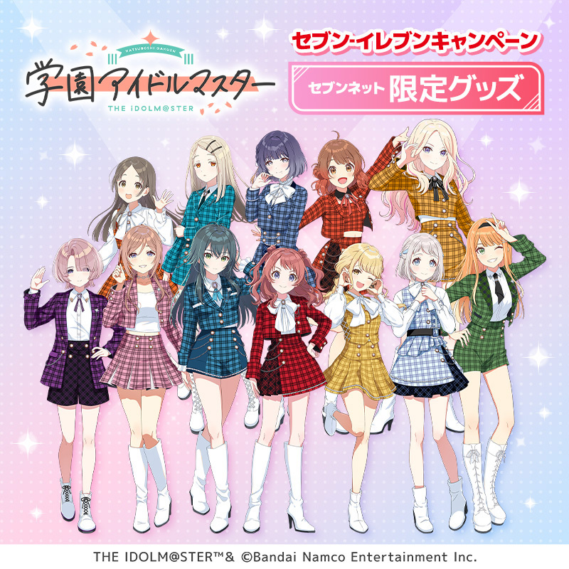 セブン-イレブン×「学園アイドルマスター」コラボビジュアルが