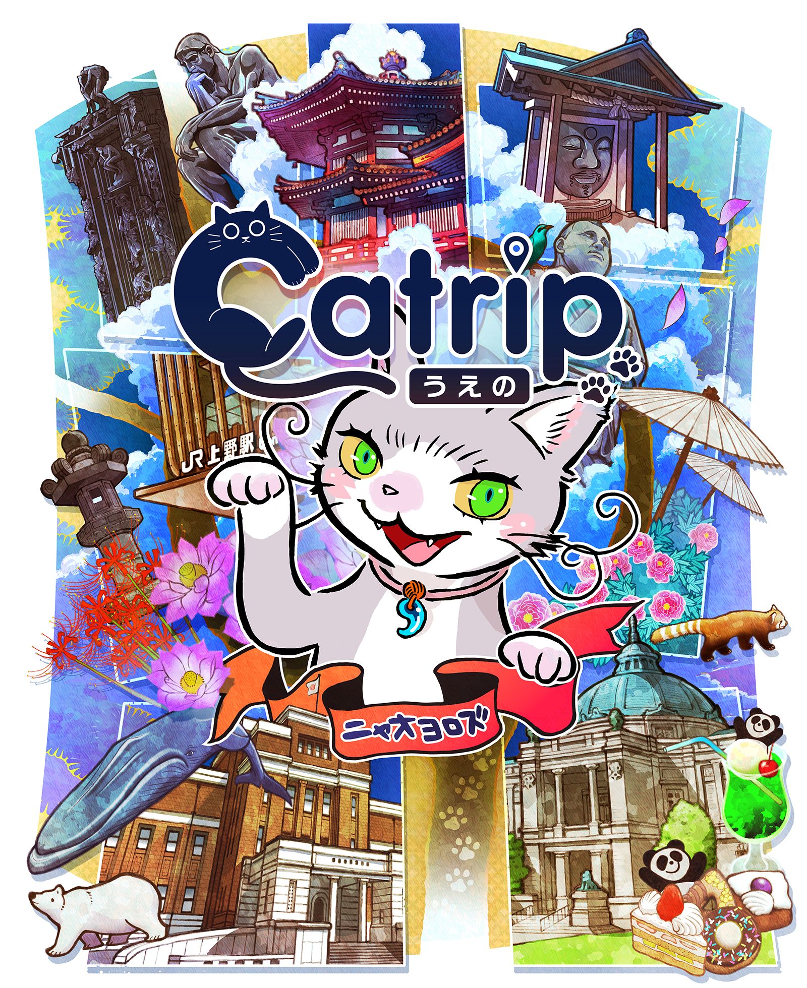 スクエニのリアル謎解きゲーム「Catrip」始動！ 第1弾は東京・上野で10 