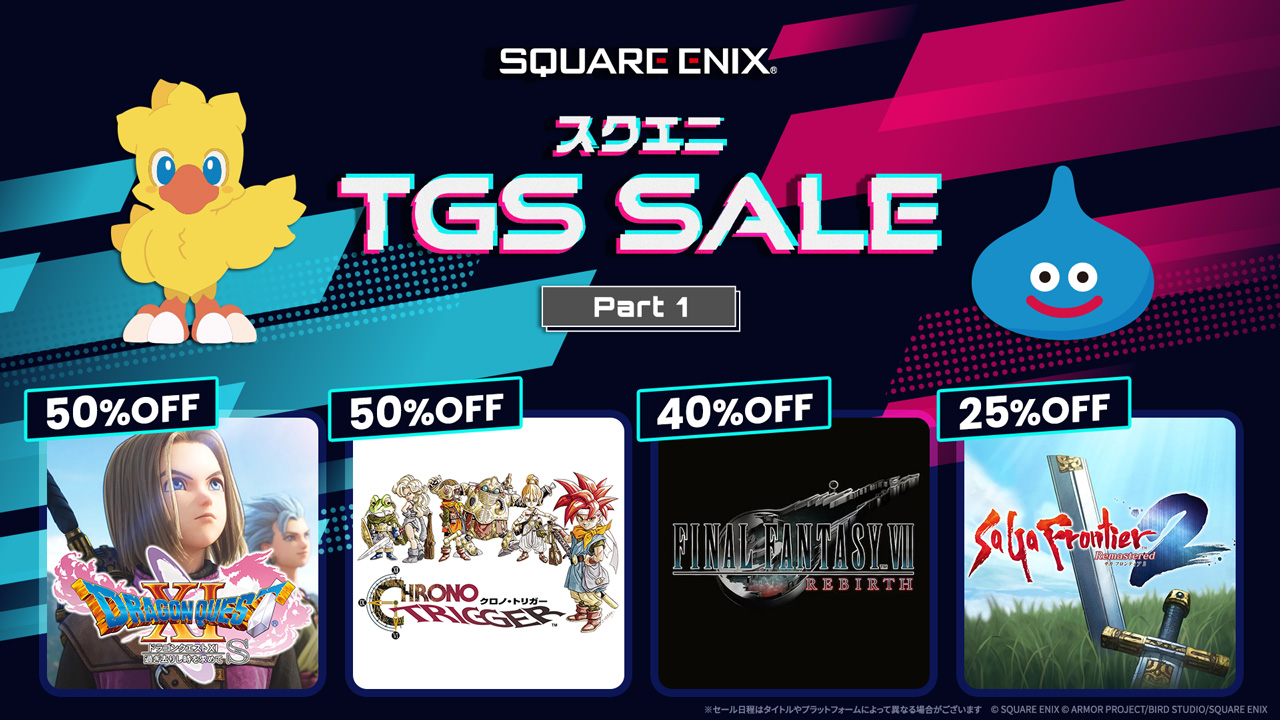 スクエニ TGS SALE Part 1」が9月19日よりスタート。「クロノ