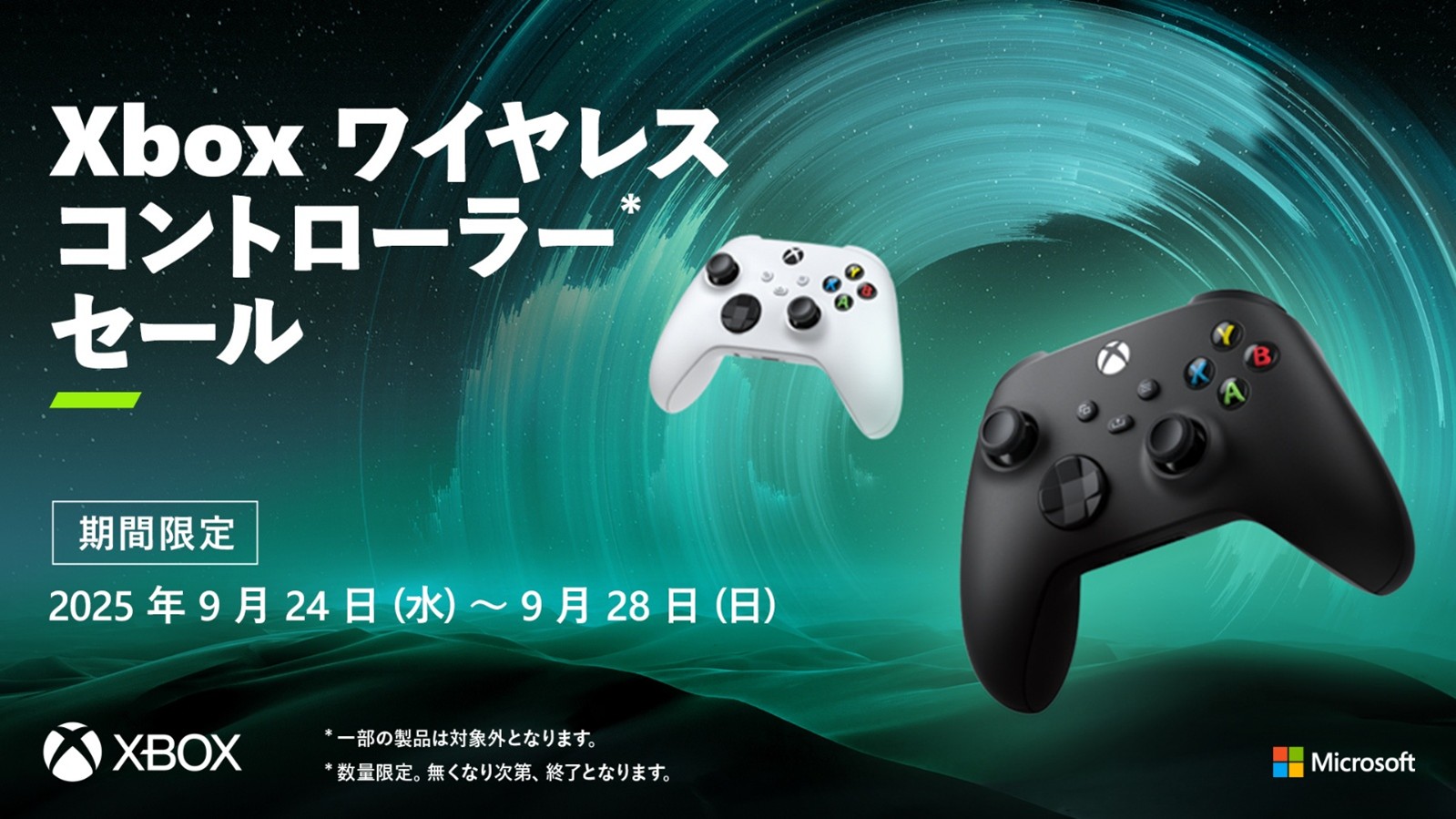 Amazonなどで「Xbox ワイヤレス コントローラー」が期間限定でお買い得