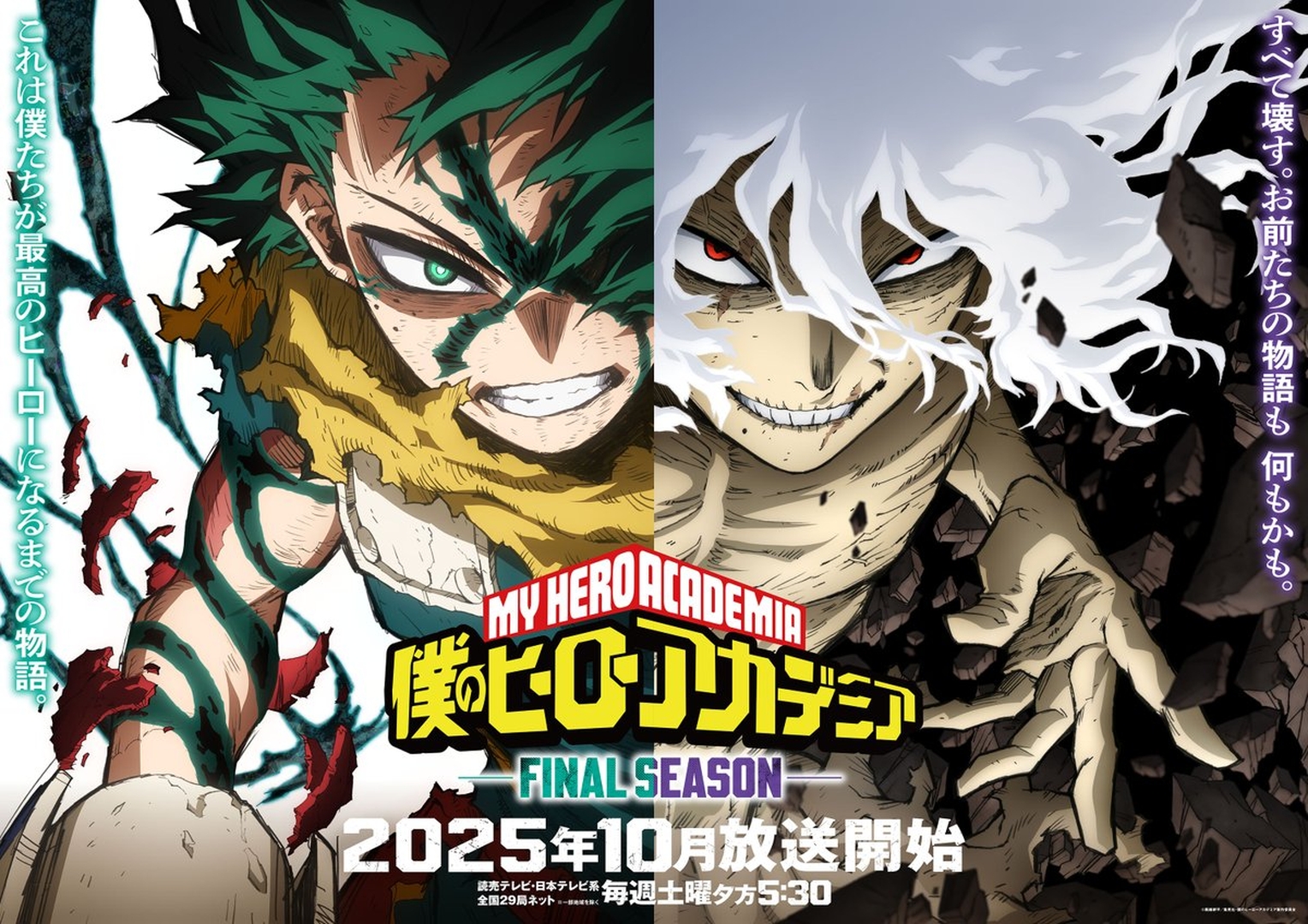 僕のヒーローアカデミア 2025年秋号 1.jpg