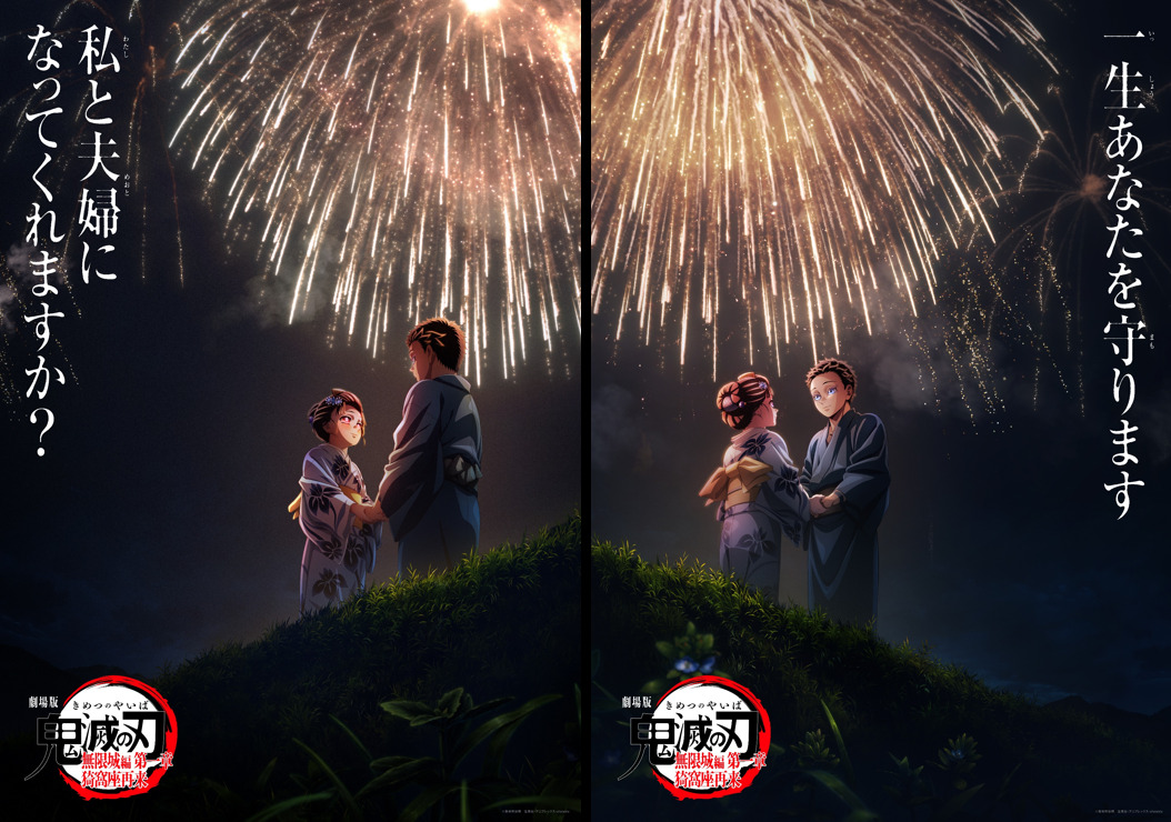 劇場版『鬼滅の刃』無限城編 第一章 猗窩座再来」第6弾キービジュアル