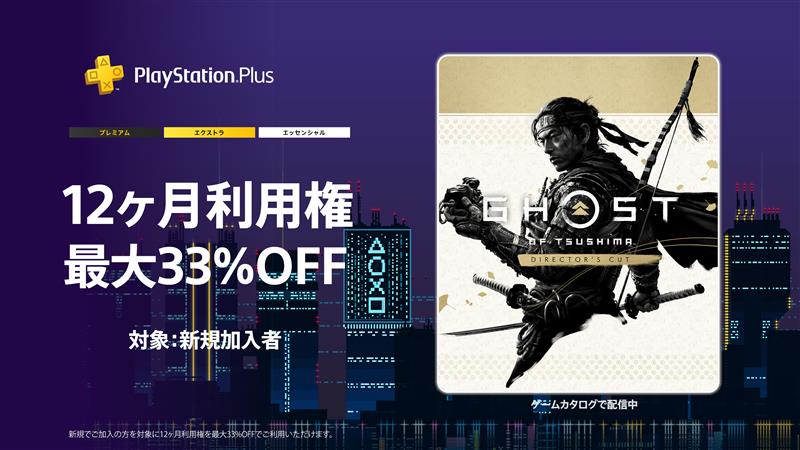 PS Plus利用権が「Tokyo Game Show Sale」で最大33％引きに - GAME Watch