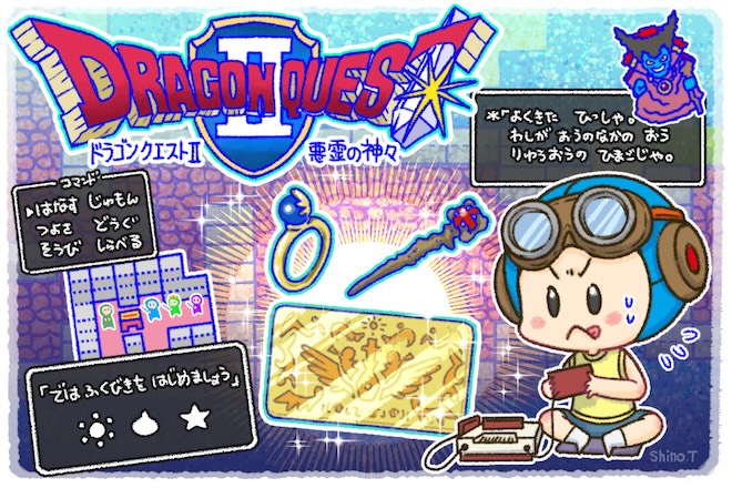 マンガで振り返る「ドラクエII」の思い出その3：ドキドキのふくびきや