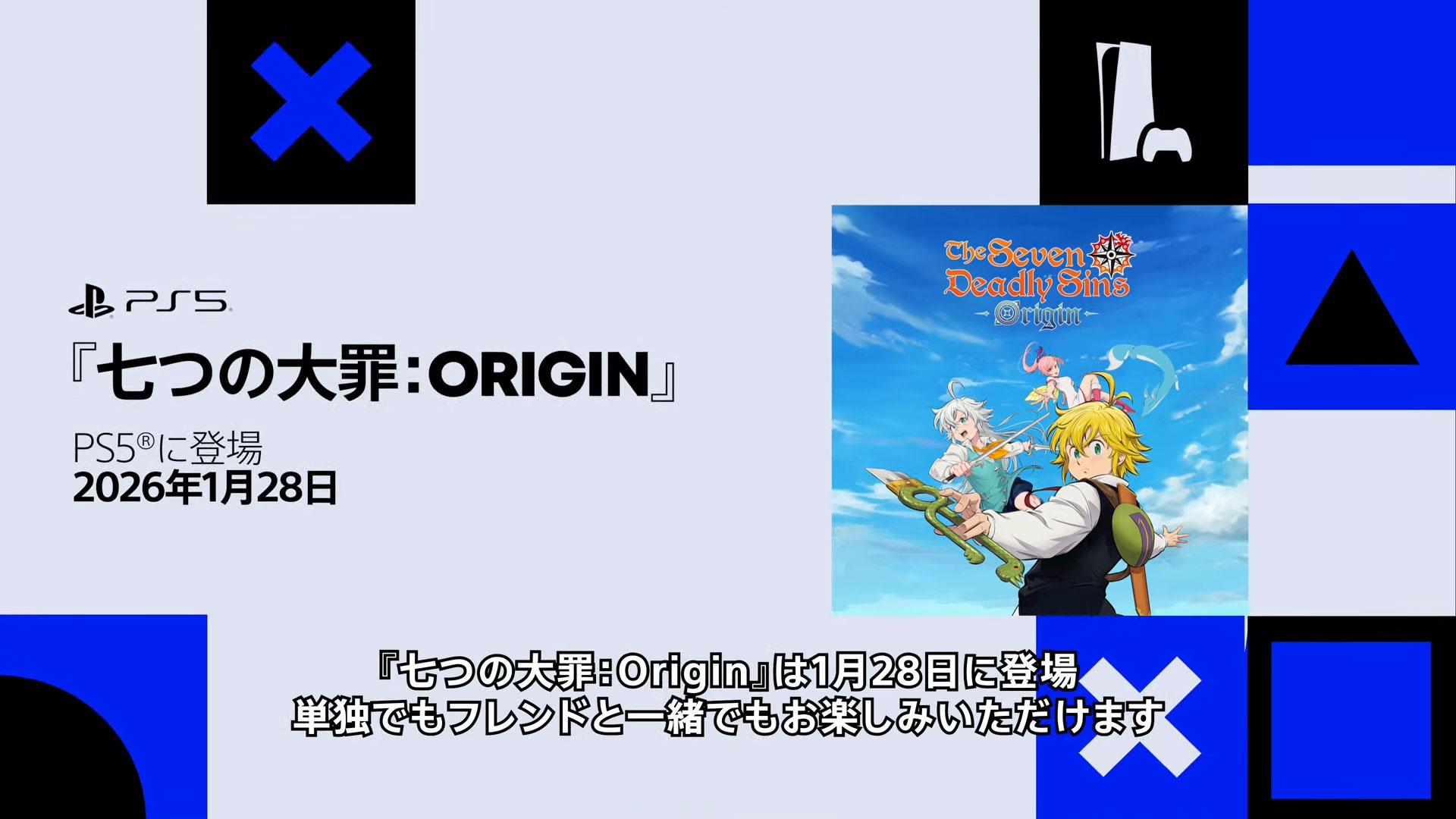 七つの大罪：Origin」2026年1月28日発売決定【State of Play】 - GAME