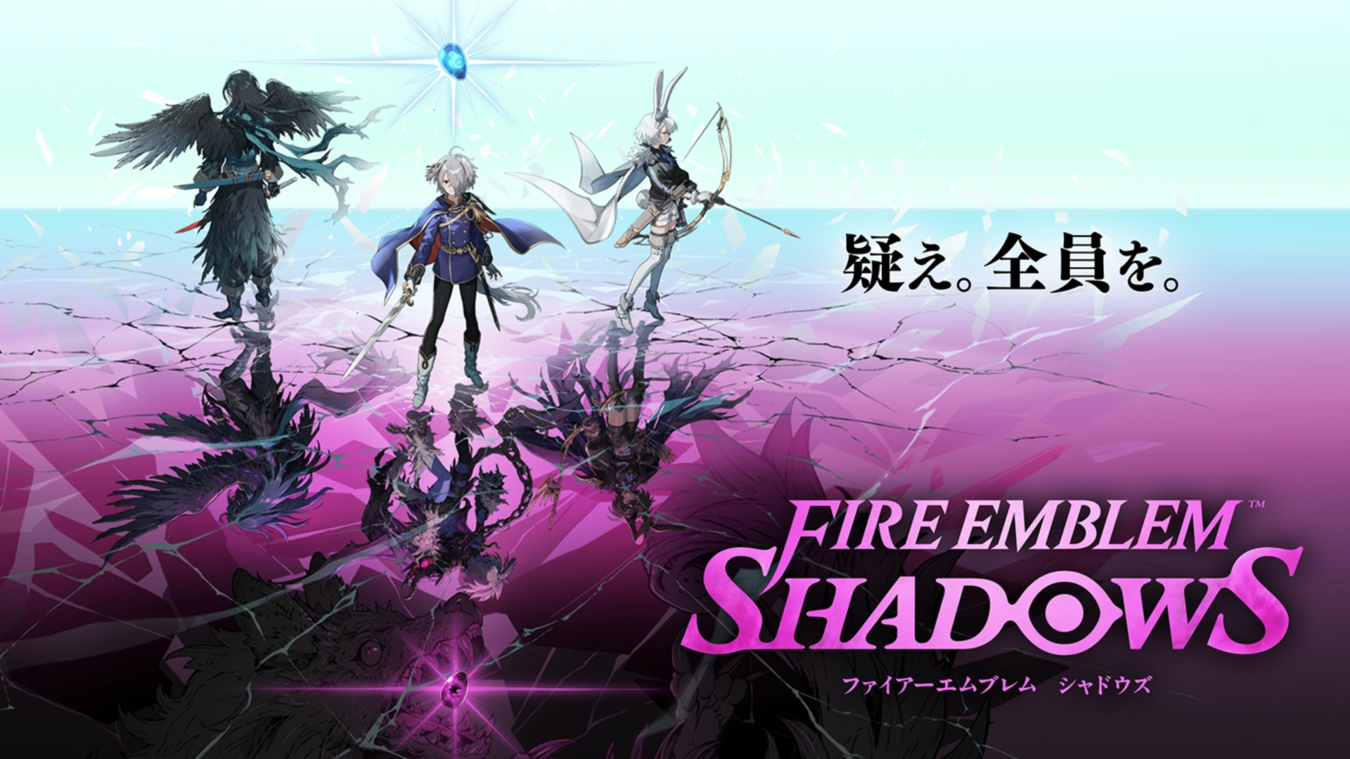 FE」新作が急遽発表！ 「ファイアーエムブレム シャドウズ」がスマホ 