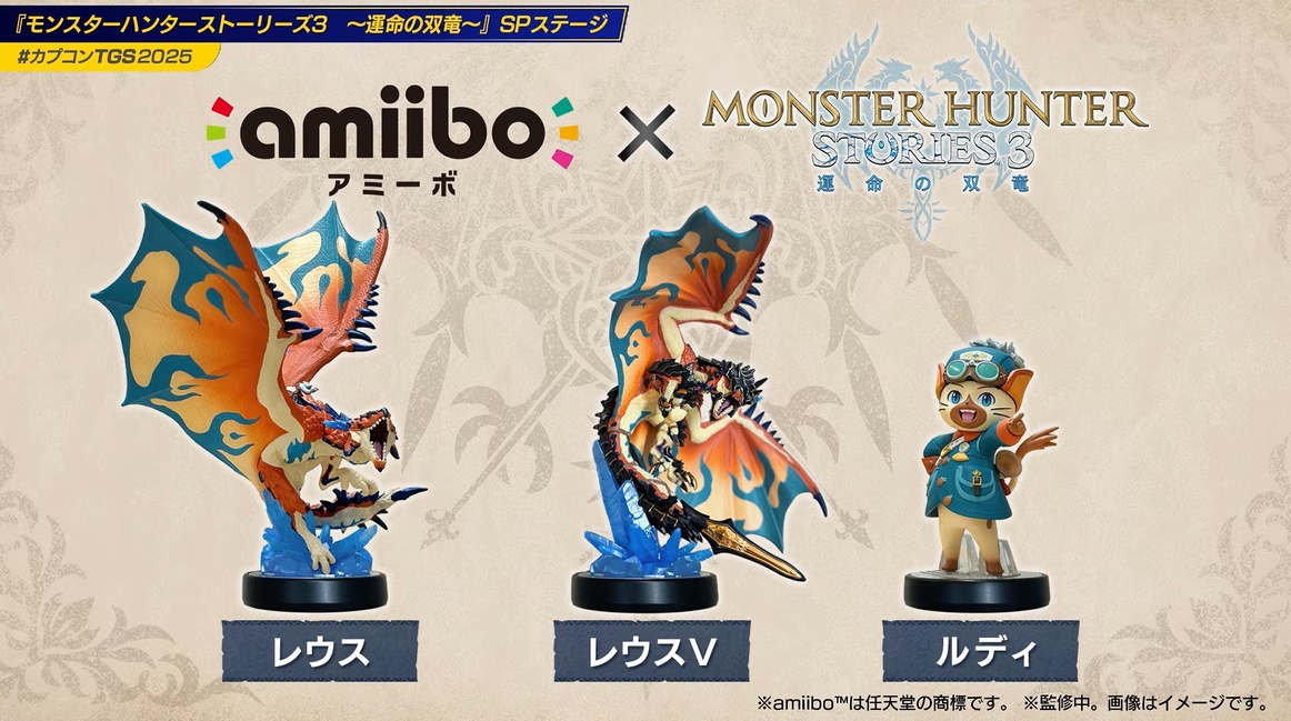 モンハンストーリーズ3」amiibo発売決定！ 重ね着もらえる