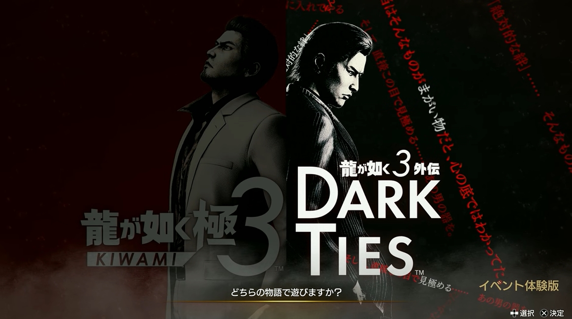 龍が如く3 龍が如く 極3 / 龍が如く3外伝 Dark Ties＜PS4＞20260212