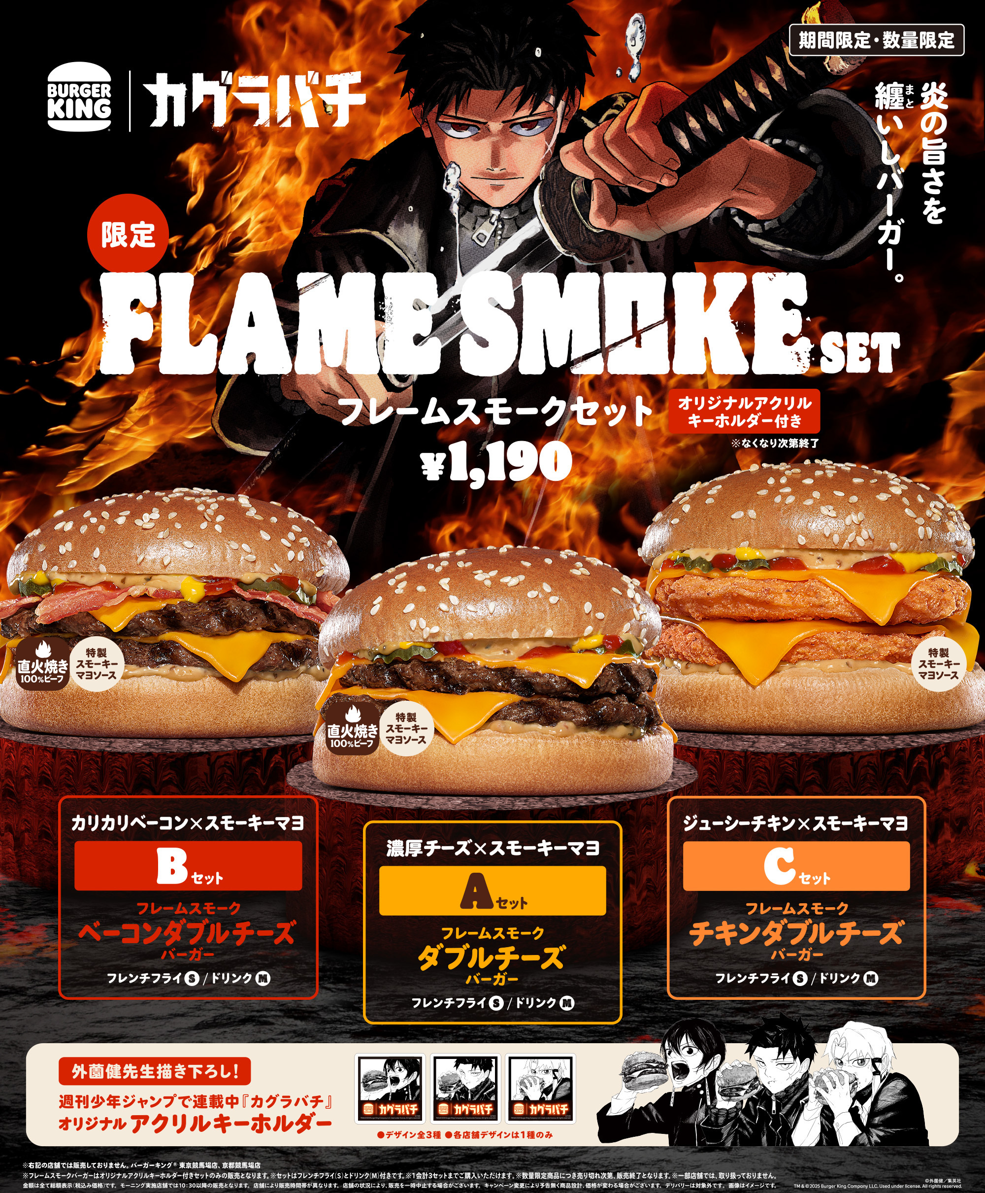 バーガーキング×「カグラバチ」10月3日発売！ セット3種いずれか買うと 