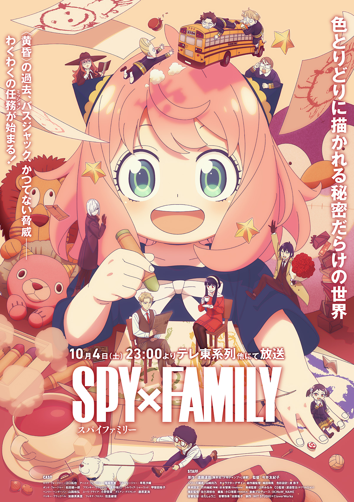 スパイファミリー」第3期が10月4日放送開始！ 約2年ぶりのTVシリーズ 