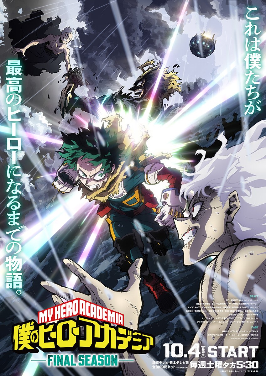 僕のヒーローアカデミア ファイナルシーズン」10月4日放送開始
