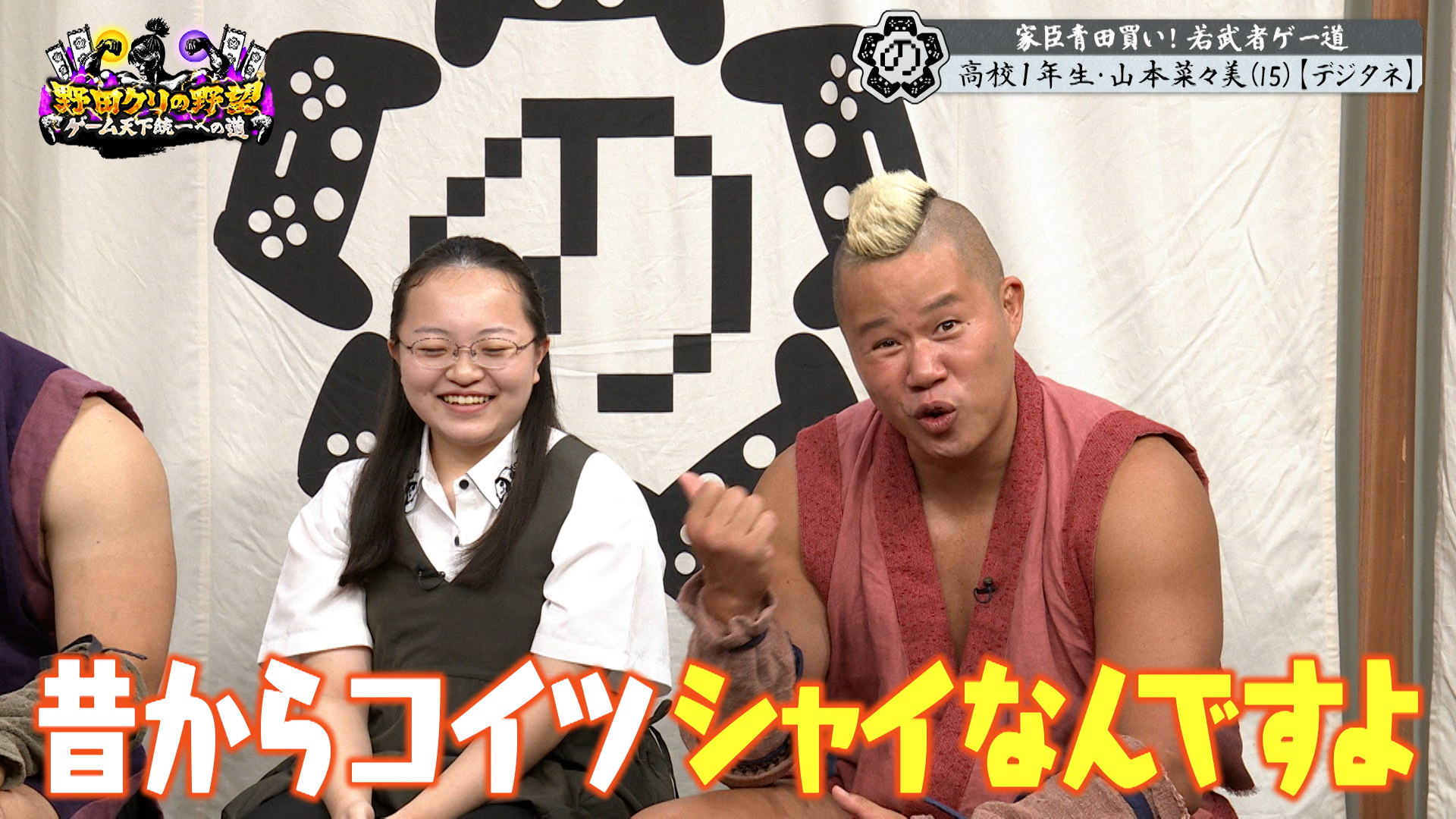 10月7日放送「野田クリの野望」、「若武者ゲー道」コーナーに初の女子