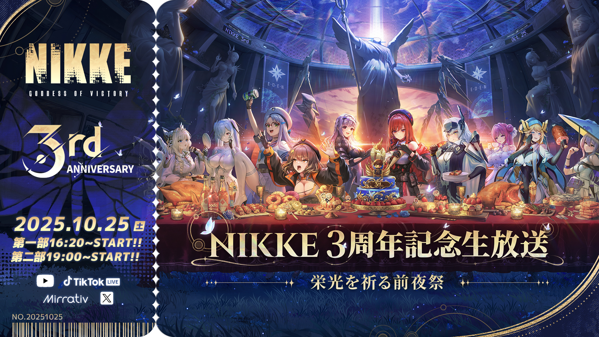 勝利の女神：NIKKE」リリース3周年記念生放送「栄光を祈る前夜祭」が10