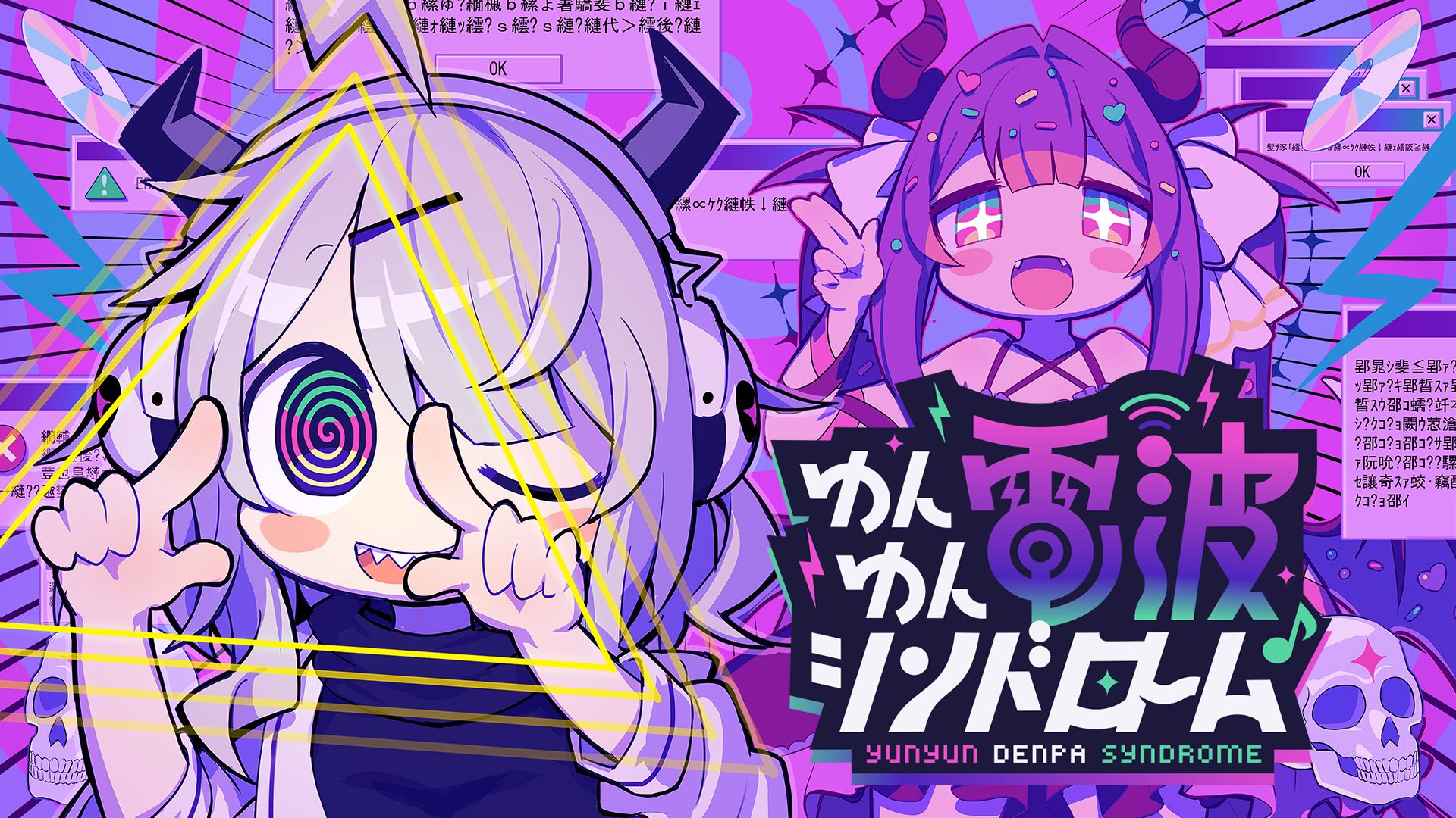 ゆんゆん電波シンドローム」期間限定体験版が本日10月10日より配信開始