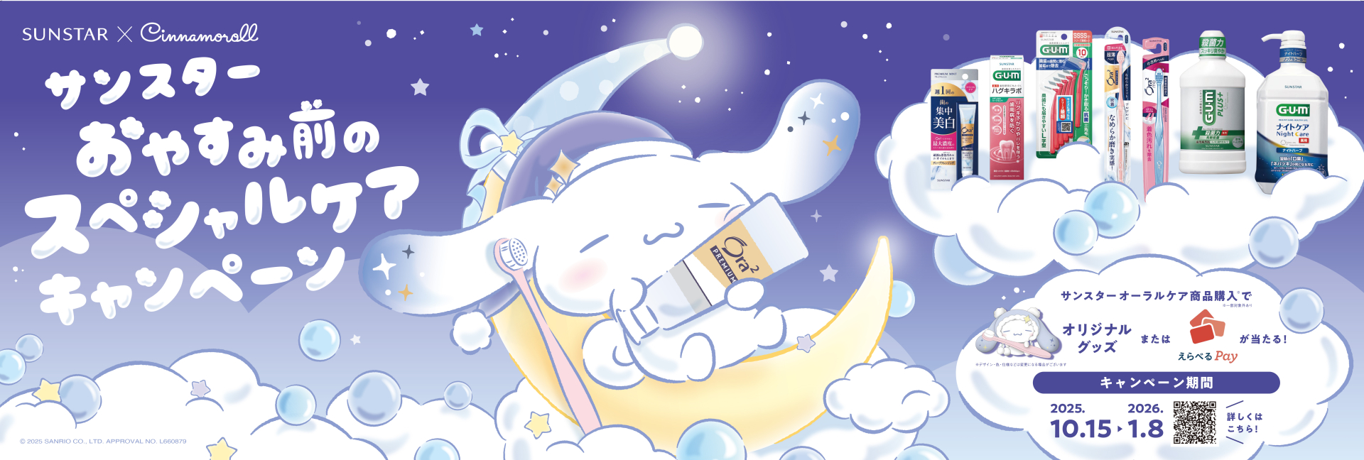 SUNSTAR X シナモロール 円形グッズ SUNSTAR X シナモロール 形グッズ