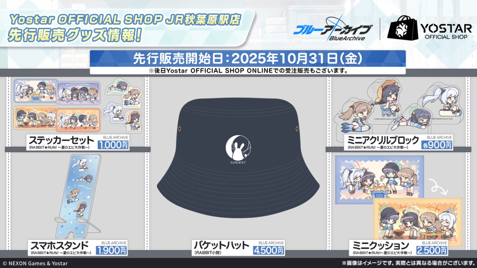 これでサキとお揃い!? バケットハットなど「ブルアカ」の新作グッズが