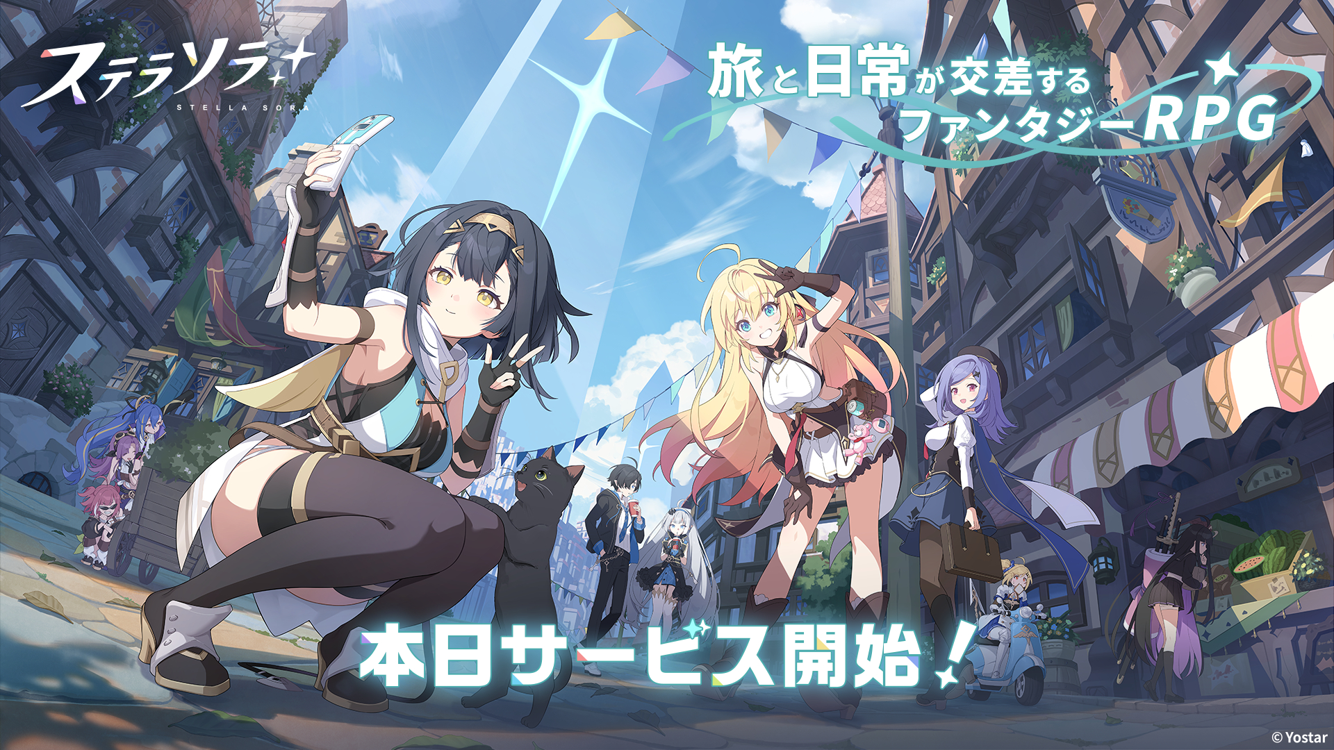 「ステラソラ」がついに正式サービス開始。Xではトレンド1位を即獲得 - GAME Watch