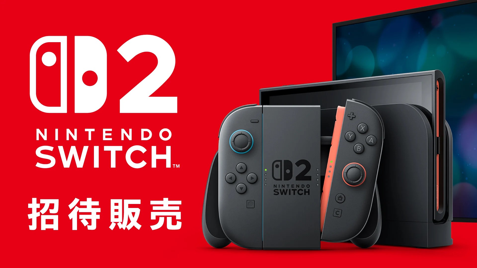 マイニンテンドーストア、第2回「Switch2」招待販売の案内メール