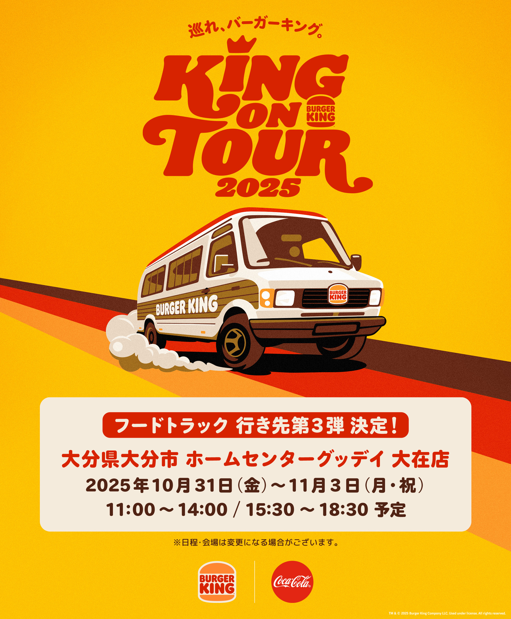 バーガーキング、「KING ON TOUR 2025」第3弾フードトラックの行き先が