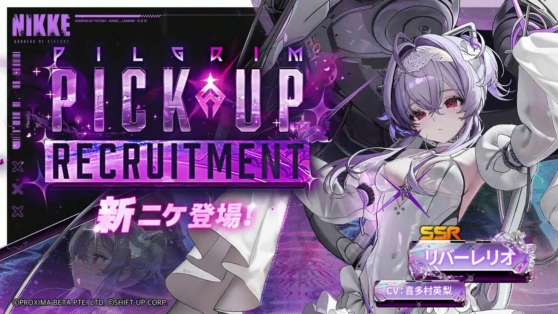 NIKKE」、新ニケ「リバーレリオ」実装決定。11月6日登場 - GAME Watch
