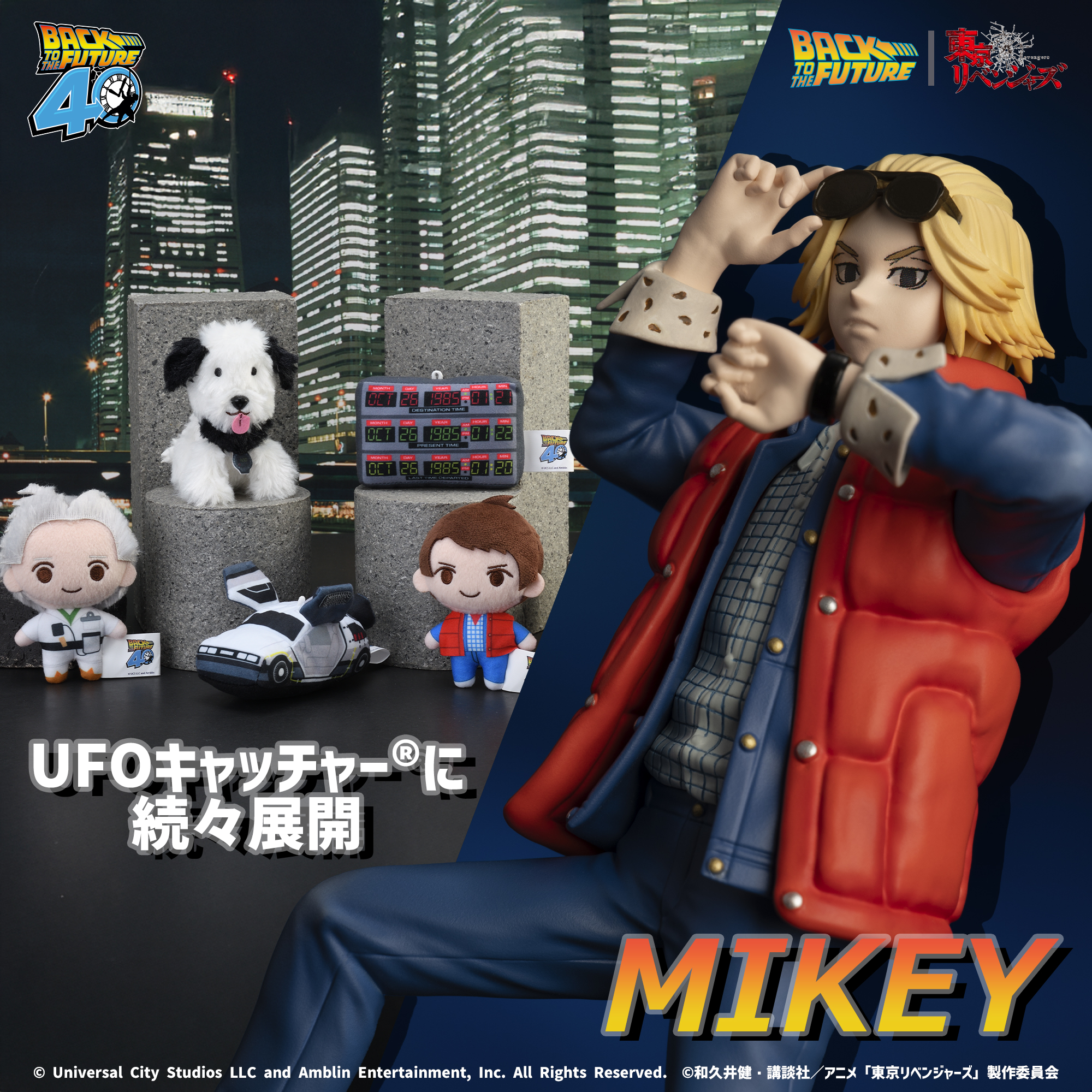 バック・トゥ・ザ・フューチャー」公開40周年記念プライズが10月