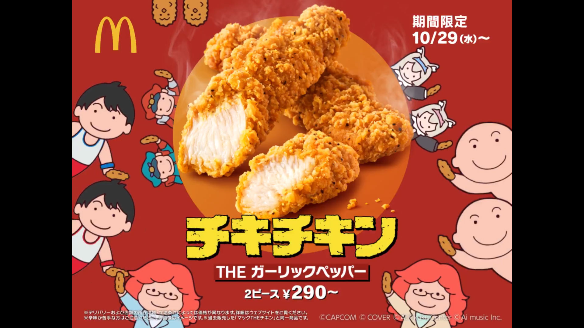マクドナルド「チキチキンっていいな feat. 野沢雅子&内村航平&ベガ