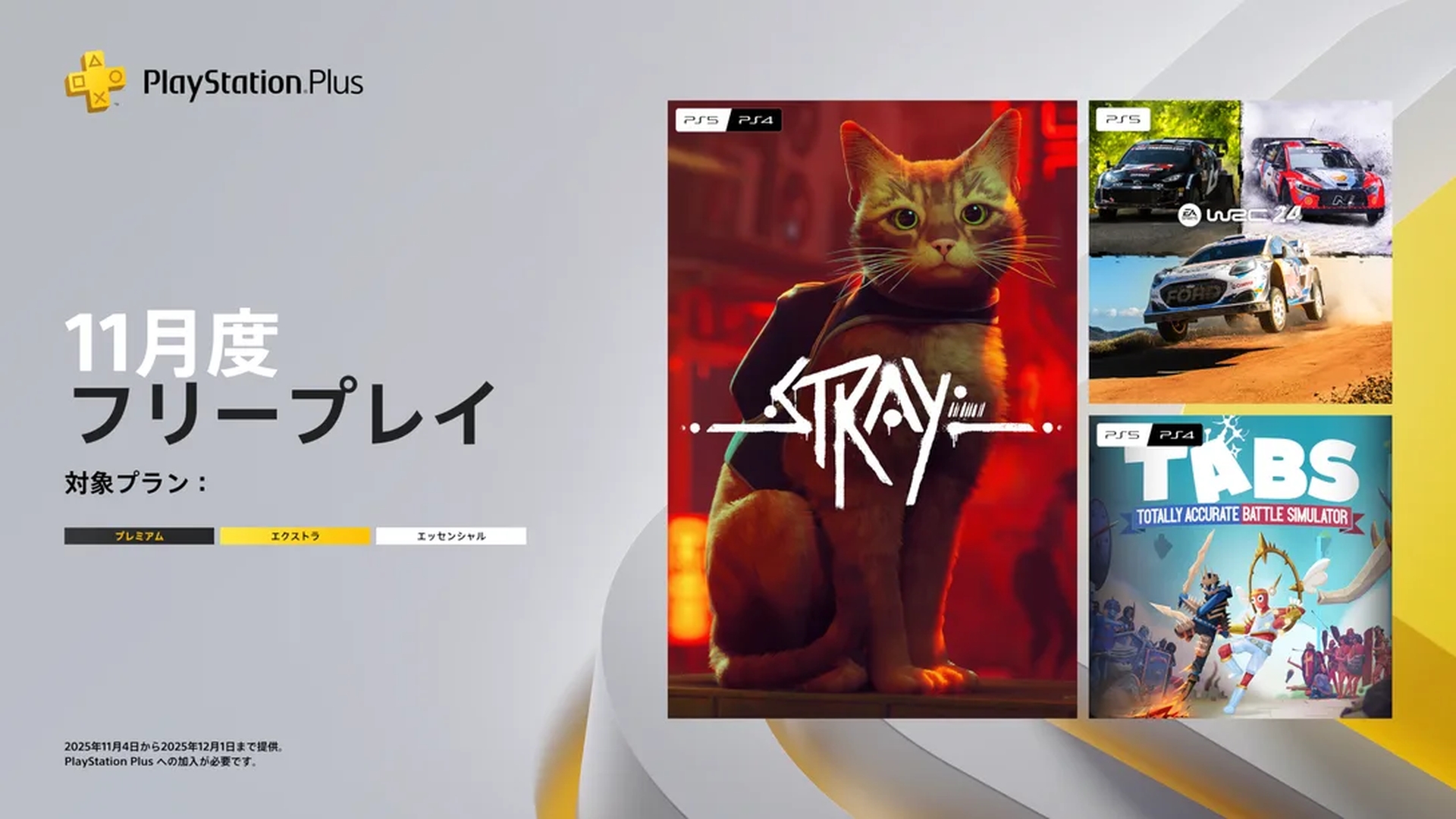 PS Plus、11月国内向けフリープレイは迷い猫ADV「Stray」を配信 - GAME 