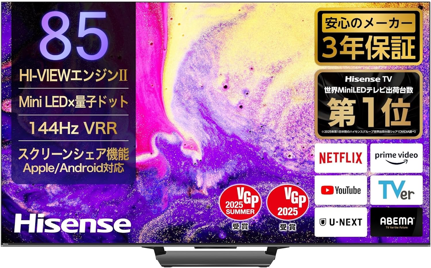 Amazonセール】ハイセンスのMini LED×量子ドット85V型テレビ「85E7N