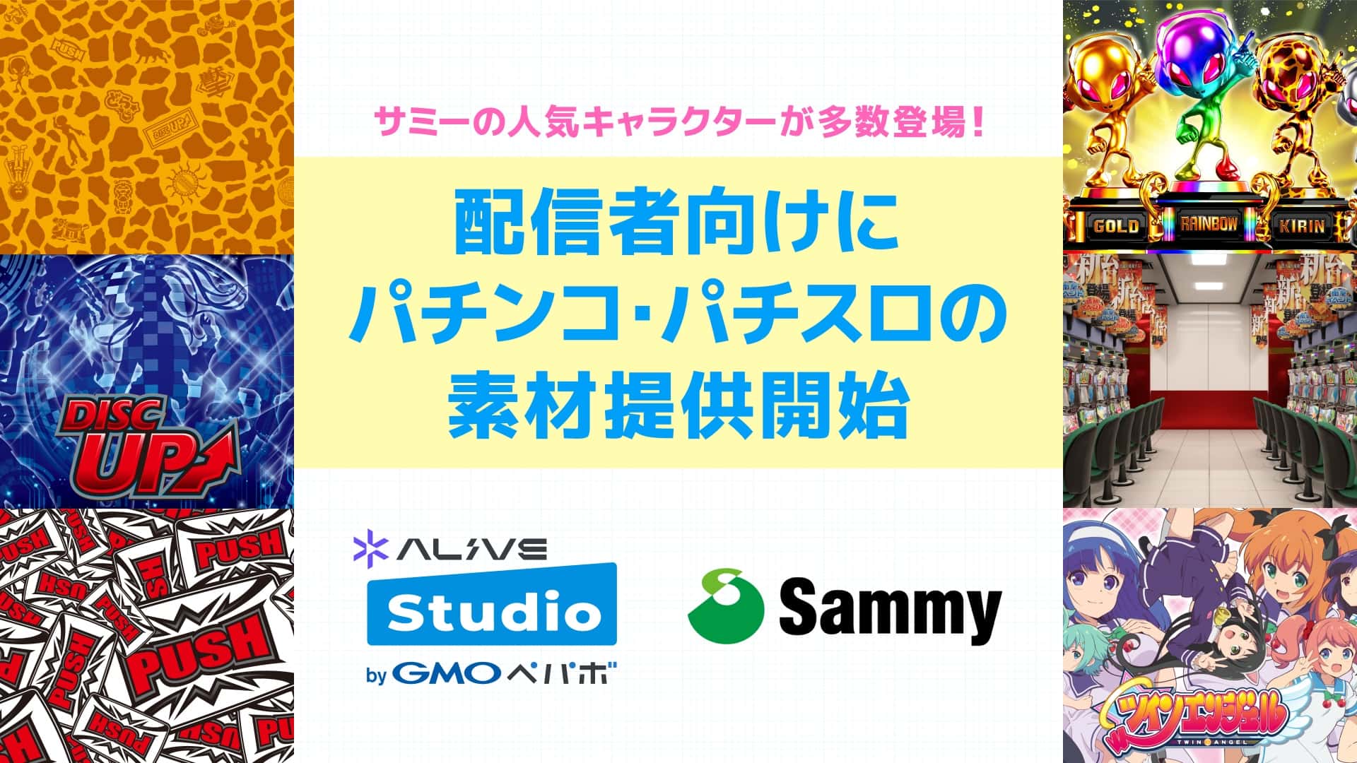 VTuber向け配信画面デザインサービス「Alive Studio」にサミーの人気