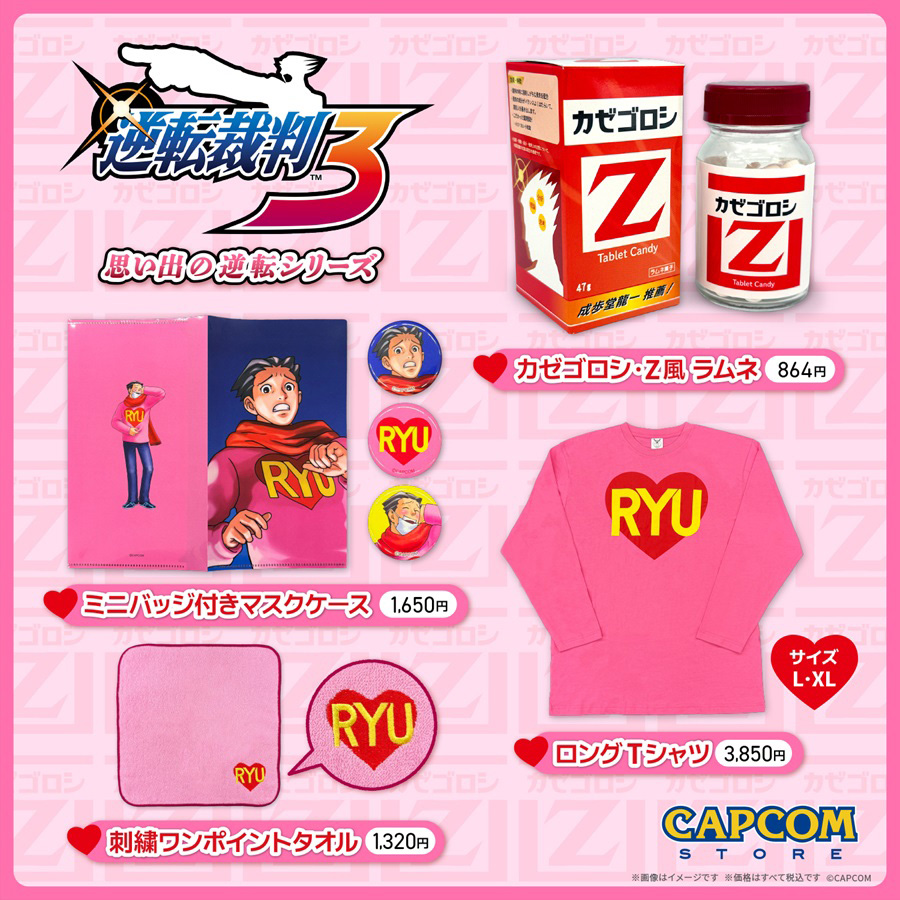 逆転裁判3」より成歩堂龍一もクビったけなグッズが新登場。ロングT